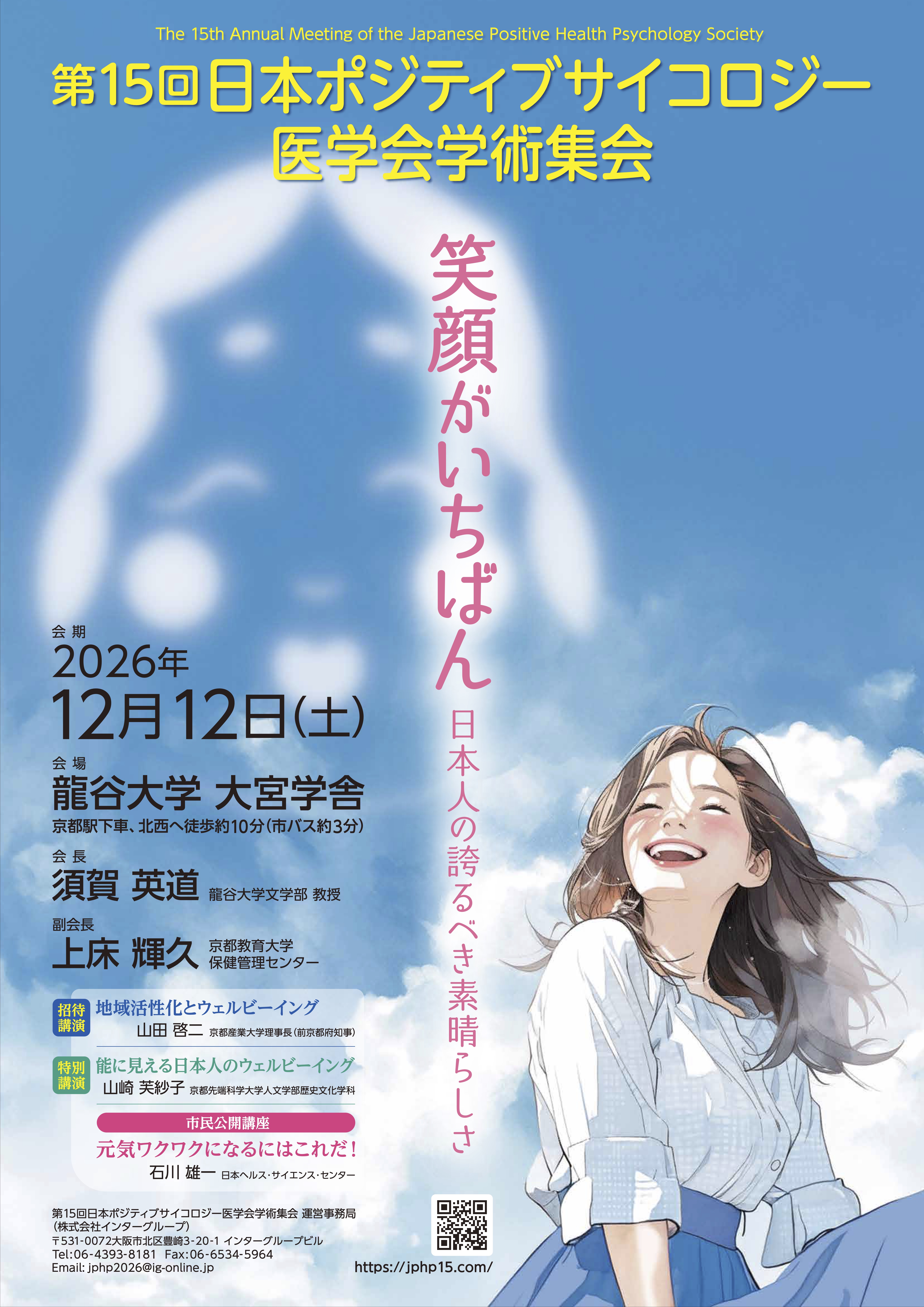 第15回学術集会ポスター